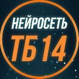 НЕЙРОБОТ СЛИВ
