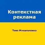 Контекстная реклама | Руководства, новости, кейсы по Google Ads +веб-аналитика. Собирает Таня Михальченко