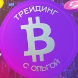 Оля Трейдер