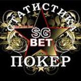 Статистика Cyber Poker | SeaGoldBet ®