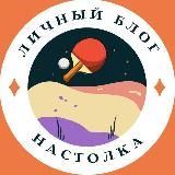 ДОГОВОРНЫЕ В НАСТОЛЬНОМ ТЕННИСЕ