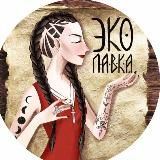 Эколавка Татьяны Лариной 