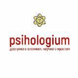 Психология Psihologium