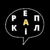 Репліка | Русский корабль ИДИ НАХУЙ 