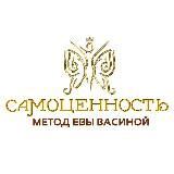 Женская самоценность с Евой Васиной