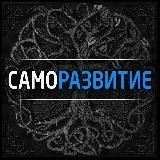 Саморазвитие