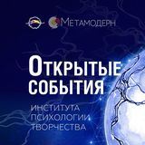 КАНАЛ Открытые события ИПТ
