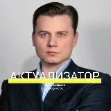  Актуализатор