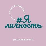 #ЯЛичность  Fashion, psychology, art, humor