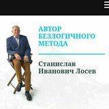 метод С.И. Лосева Полезности :)