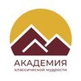 Академия Классической Мудрости