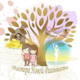 Мастерская Новой Реальности