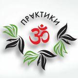 &quot;Практики с Дмитрием Михайловым&quot;