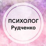 Канал Психолог Настя Рудченко