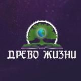 Древо Жизни Роман Гирейло