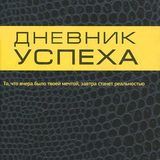 Бизнес - книги Успеха