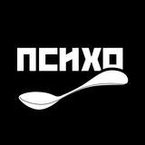 Психоложка