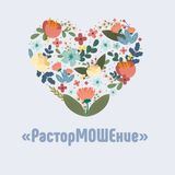РасторМОШЕние  канал
