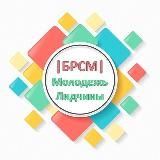 Молодёжное Лето 2022 |БРСМ