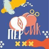 Персик