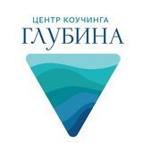 Коуч-практикум на &quot;Глубине&quot;