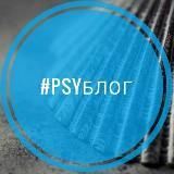 #PSYблог