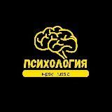 ПСИХОЛОГИЯ 