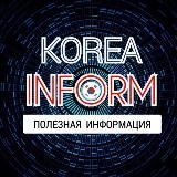 Корея Информ