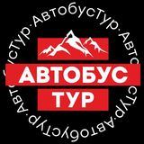  АвтобусТур ‍♀️ Тур с душой 