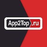 App2Top - про геймдев раньше всех