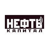 Нефть и Капитал