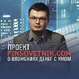 Finsovetnik.com - ваш финансовый советник