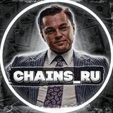 Chains_ru | ОПТ