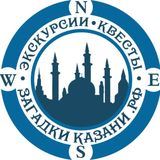 Загадки Казани