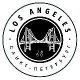 Петербург - Лос-Анджелес