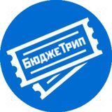 БюджеТрип
