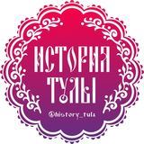 history_tula
