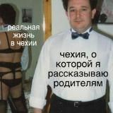 Over-šéring и чешское пиво