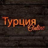  Турция Online - лучшие фото. Стамбул, Анталия, Алания, Кемер, Сиде, Анкара, Измир