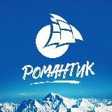 Романтик. Телеграмма!