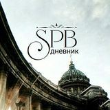 ДНЕВНИК ПЕТЕРБУРГА