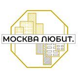 Москва любит