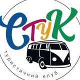 Travel Club - СТуК