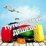 Путешествия, гид!