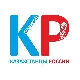 Казахстанцы России