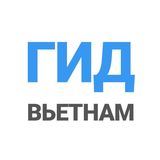 ❗Вьетнам | экскурсии