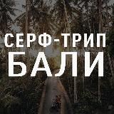 Бали Янг Лайф ‍♂️