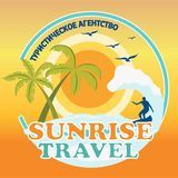Туристическое агентство “Sunrise Travel Sochi”