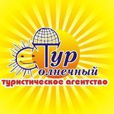 Солнечный тур☀️✈️