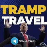 Tramp Travel✈️